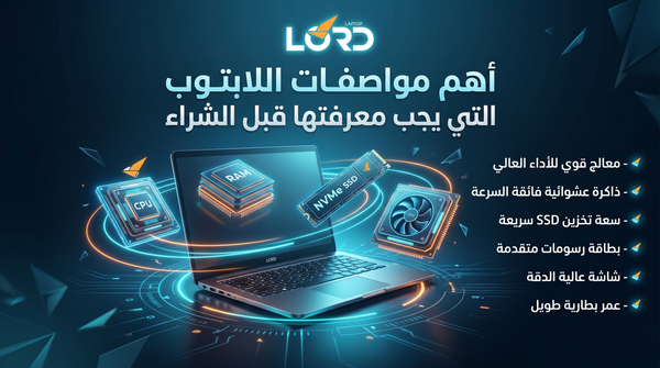 افضل مواصفات لابتوب