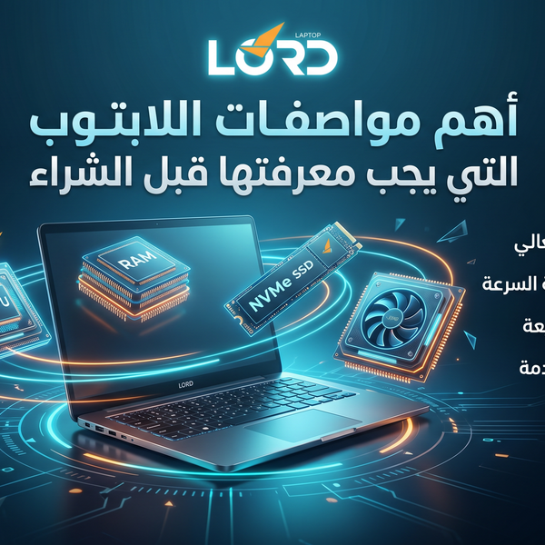 افضل مواصفات لابتوب