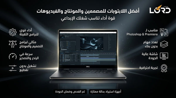 افضل اللابتوبات للتصميم