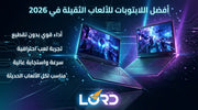 افضل لابتوب العاب
