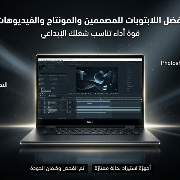 افضل اللابتوبات للتصميم