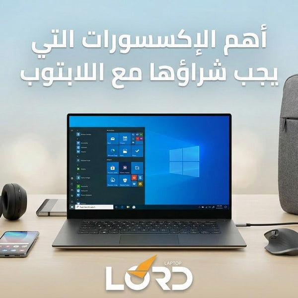 اكسسوارات اللابتوب