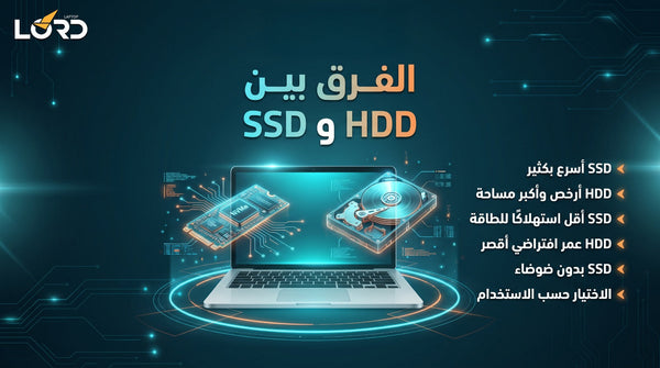 الفرق بين الهارد ssd و hdd